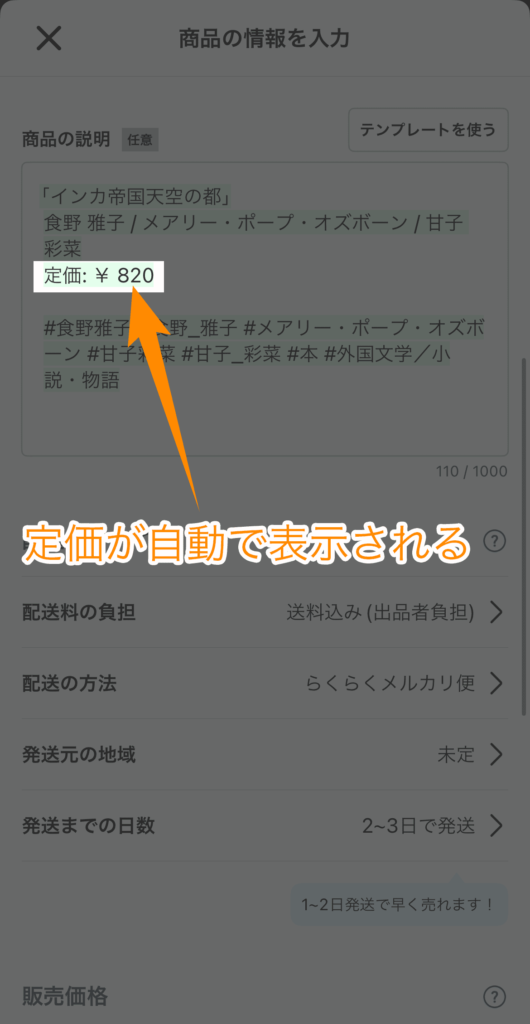 商品登録すると、定価が自動で表示される