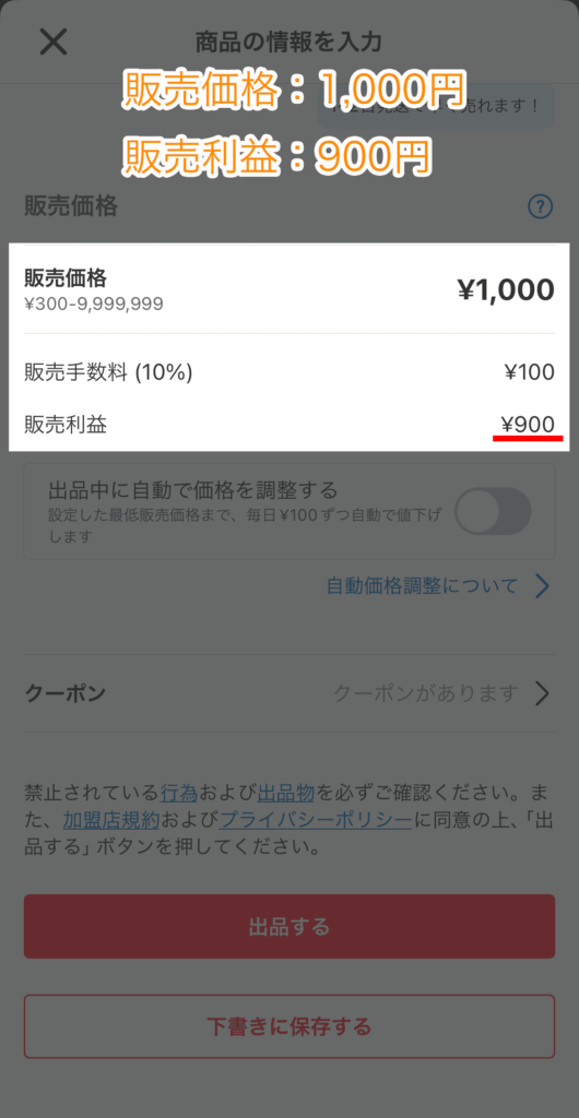 1円下げても利益は変わらない