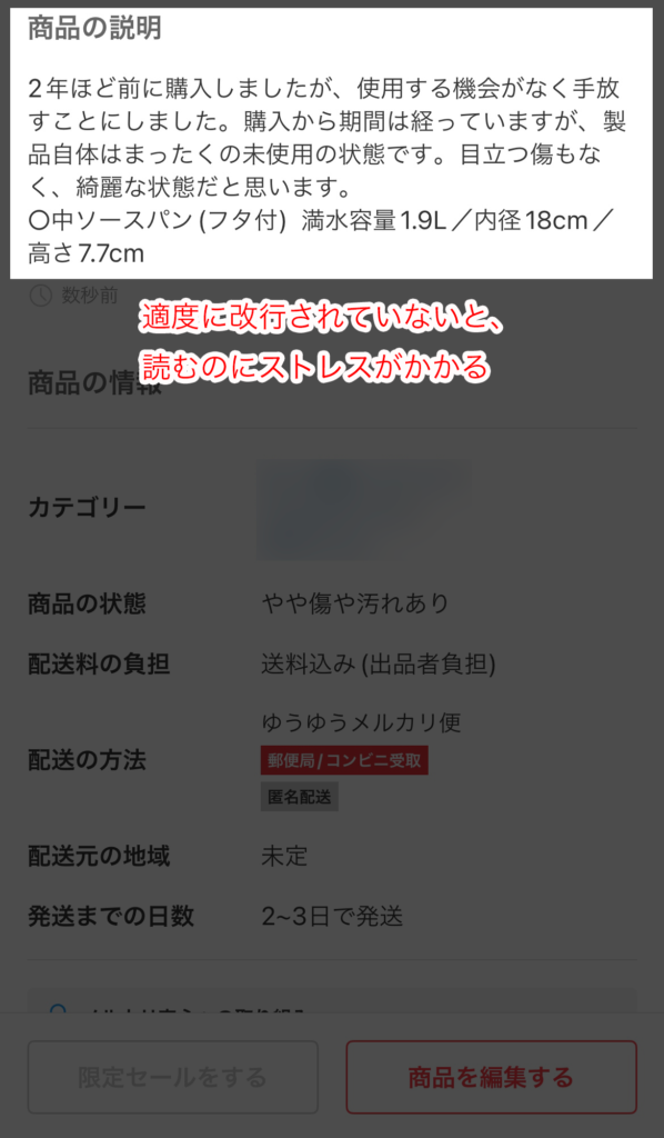 適度に改行を行った場合の文章例