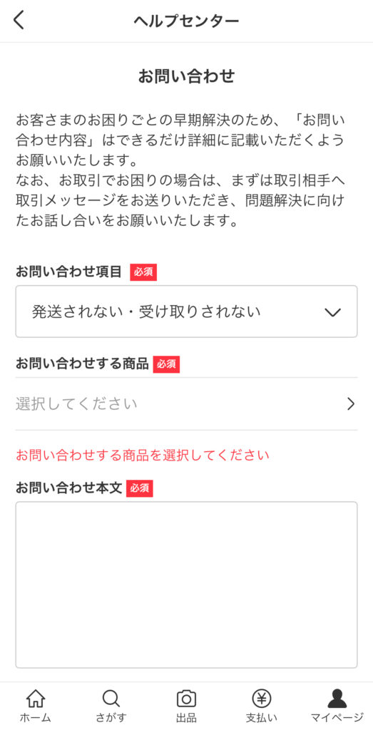 必要事項を入力し「送信する」をタップ