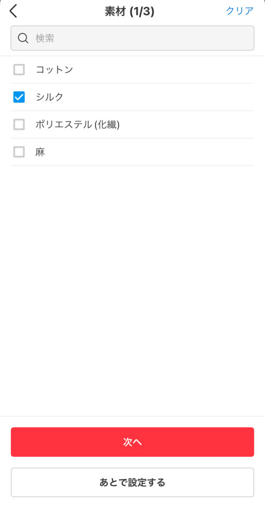 3. カラーや素材・サイズなどの製品情報を入力②