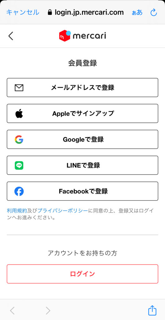 登録するアカウントを選択