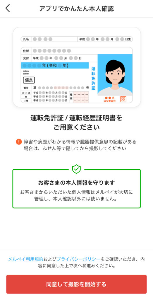 運転免許証を使って本人確認