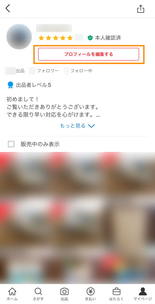 「プロフィールを編集する」をタップ