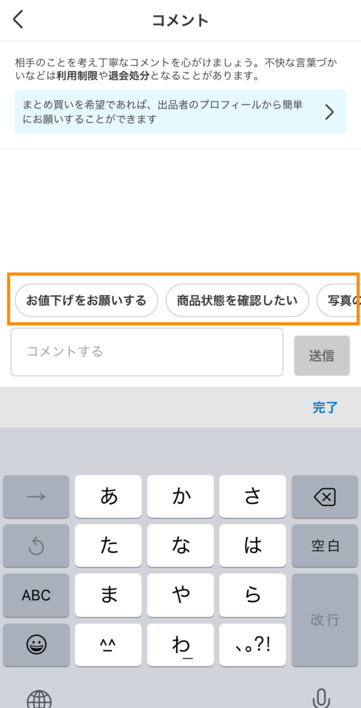 定型文によって問い合わせの手間を省ける①