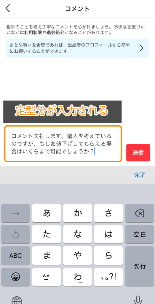 定型文によって問い合わせの手間を省ける②