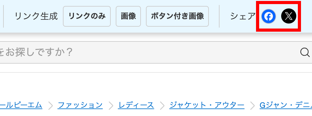 SNSでメルカリ商品をアフィリエイトする