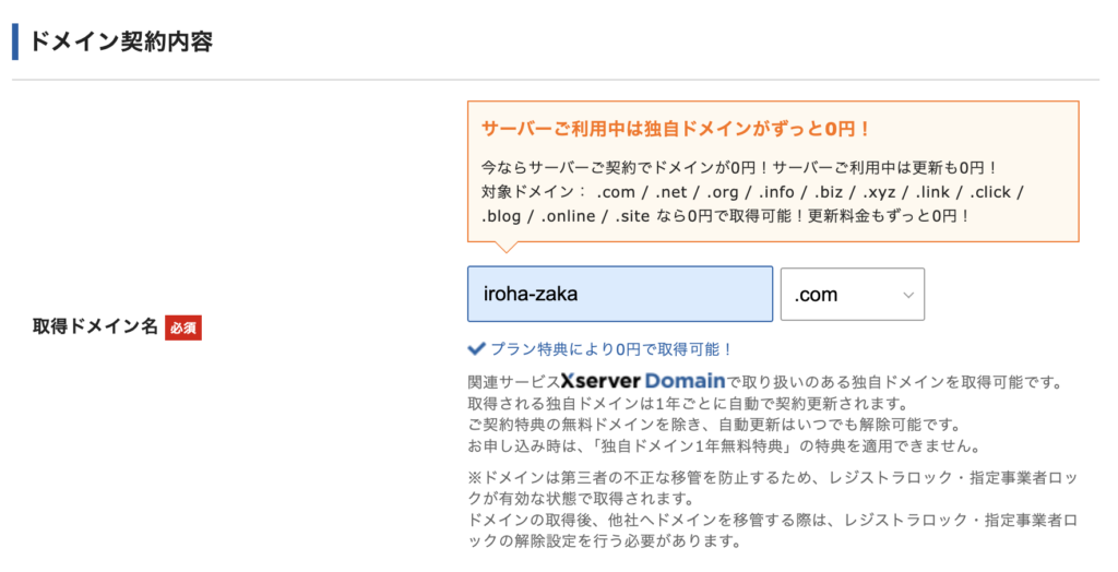 ドメイン契約内容の入力