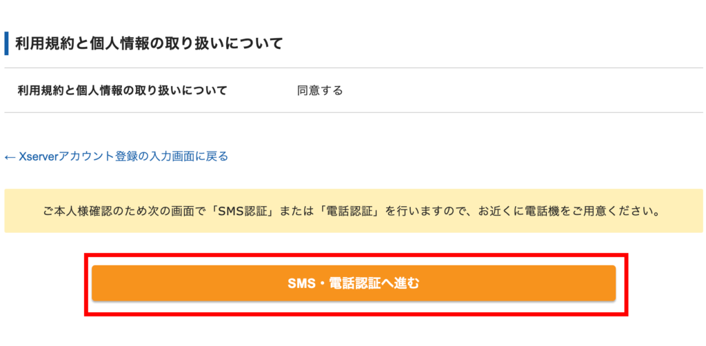 「SMS・電話番号認証へ進む」をクリック