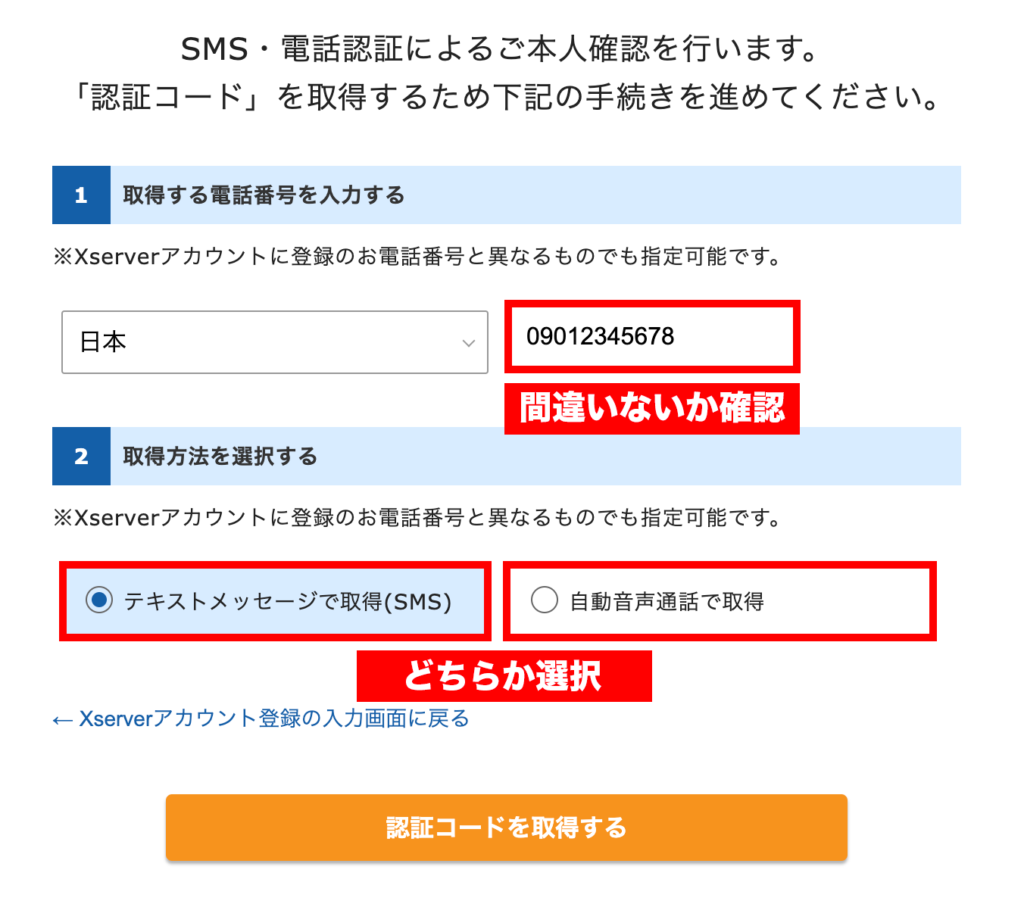 SMS・電話番号の認証コードを取得する