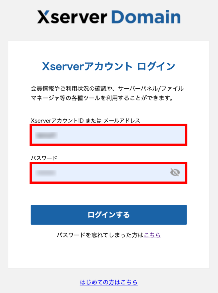 エックスサーバーのアカウントIDとパスワードを入力してログイン