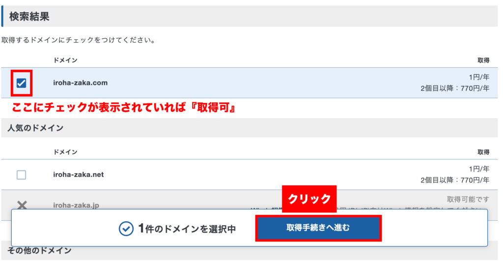 ドメインが取得可能かどうかチェックし、取得手続きに進む