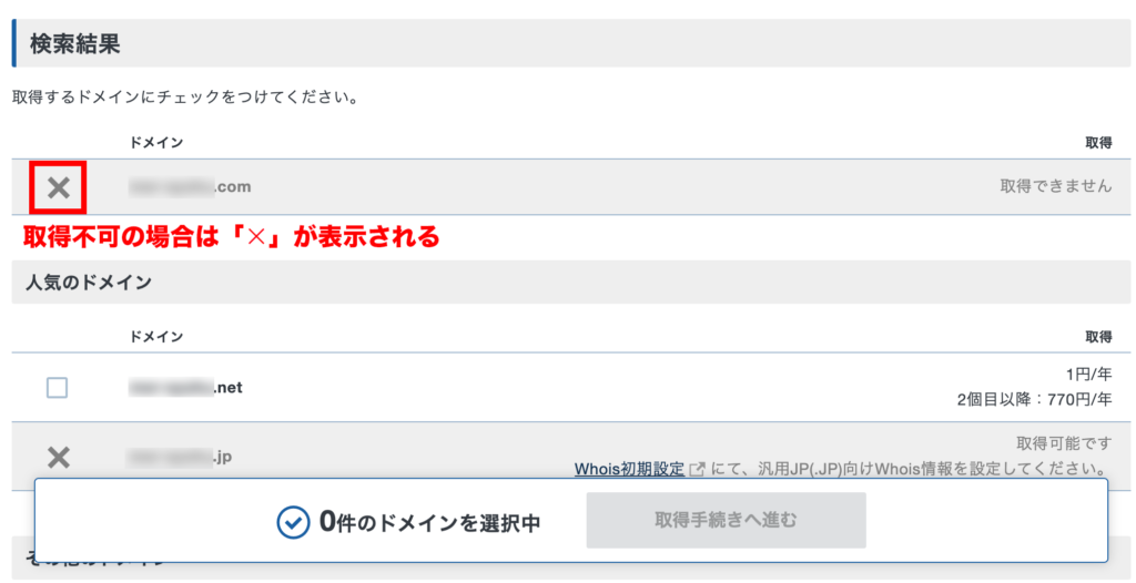 取得不可の場合は「×」が表示される