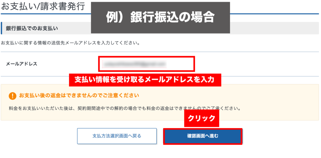 支払い情報の確認／入力を行う