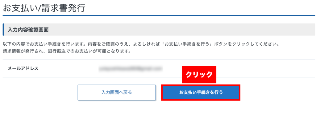 支払い情報やドメイン名・金額などをチェックし、支払いを完了する