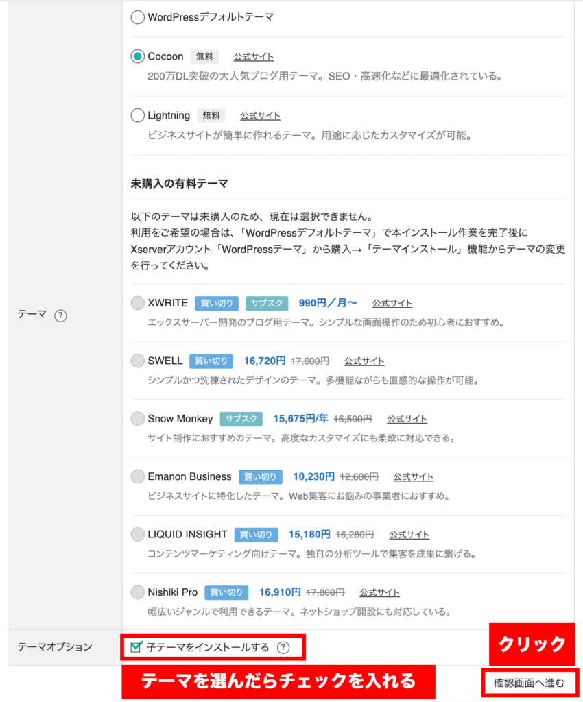 WordPress用テーマを選択