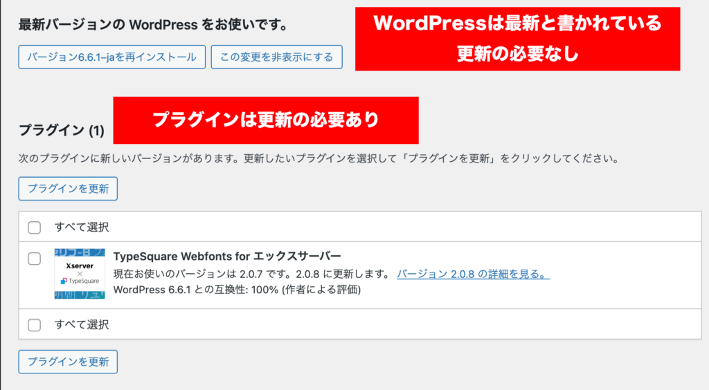 更新メニューを開き、更新状況を確認