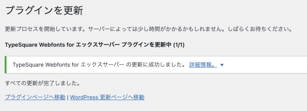 更新完了ページが表示される