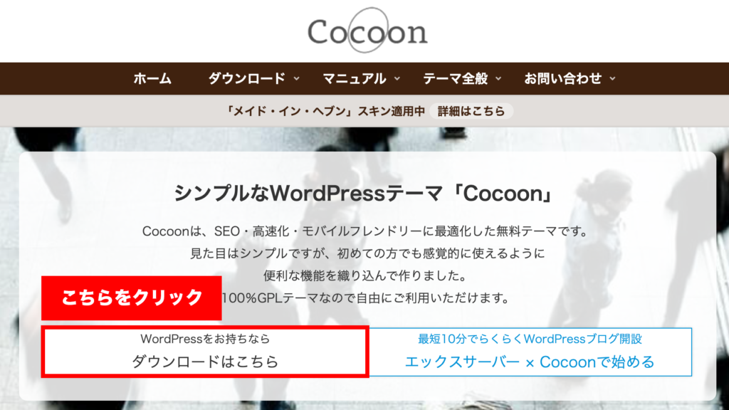 Cocoonのダウンロードページへアクセス