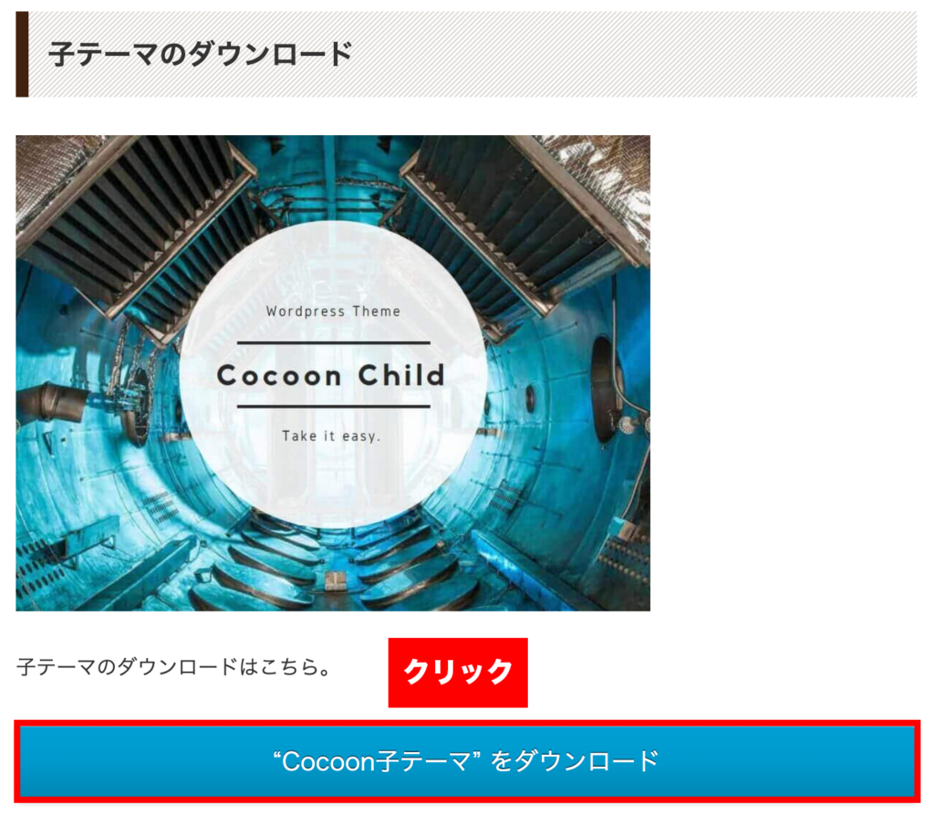 子テーマをダウンロード