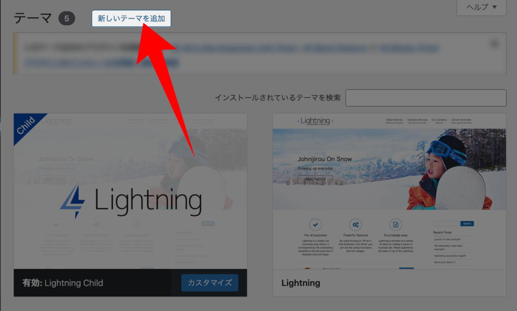 「新しいテーマを追加」をクリック