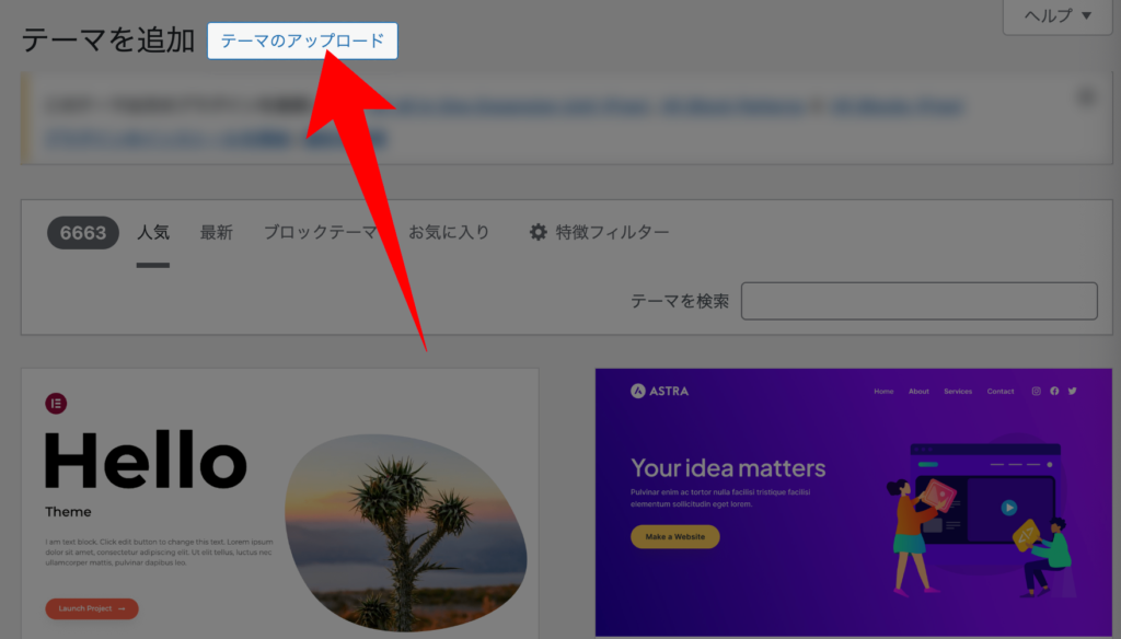 「テーマのアップロード」をクリック