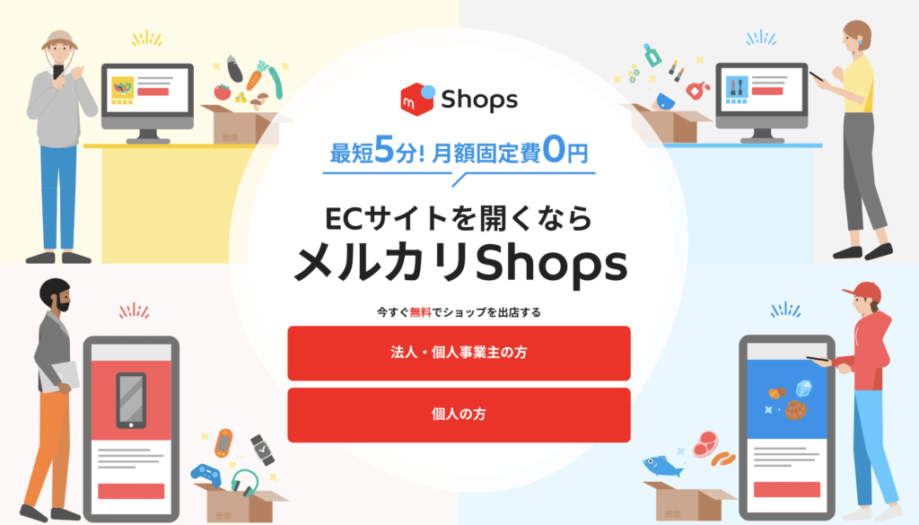 メルカリShops