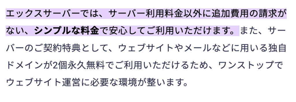 エックスサーバー 追加費用なし