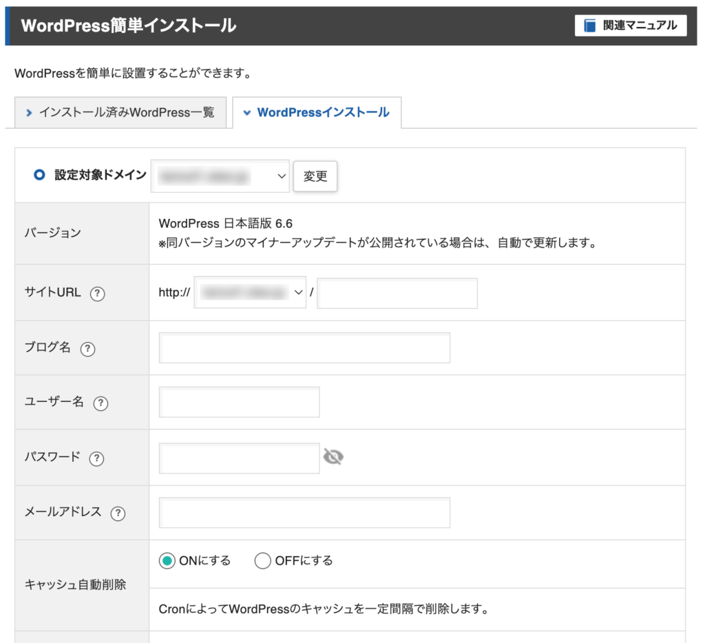 WordPress簡単インストールの入力画面