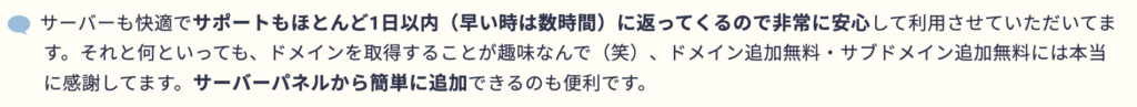 エックスサーバー お客様の声