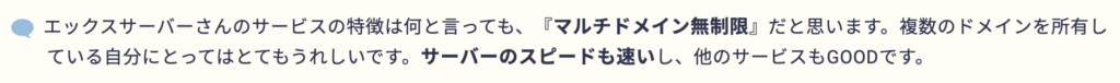 エックスサーバー お客様の声②