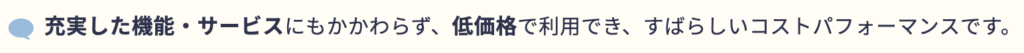 エックスサーバー お客様の声③