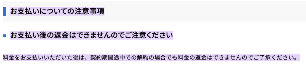 エックスサーバー 契約期間中に解約してもサーバー利用料の返金はなし