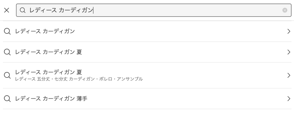 メルカリの検索ボックスに「レディース カーディガン」と入力