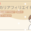 メルカリアフィリエイトでは自分の商品を紹介できる？売上につなげるコツも紹介