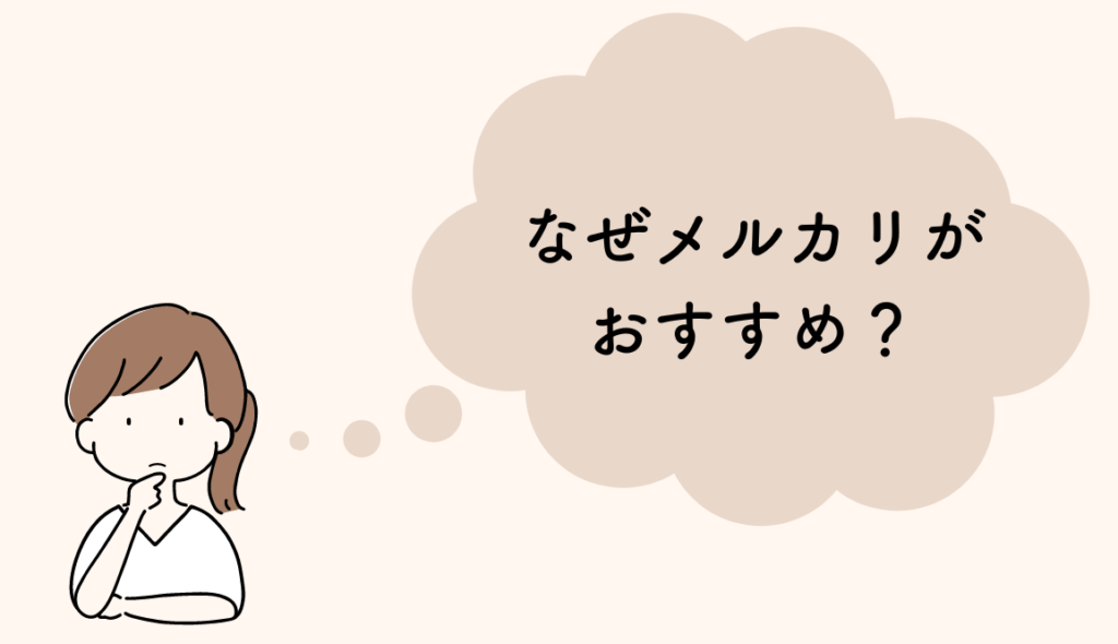 ハンドメイド作品の出品先として「メルカリ」がおすすめの3つの理由