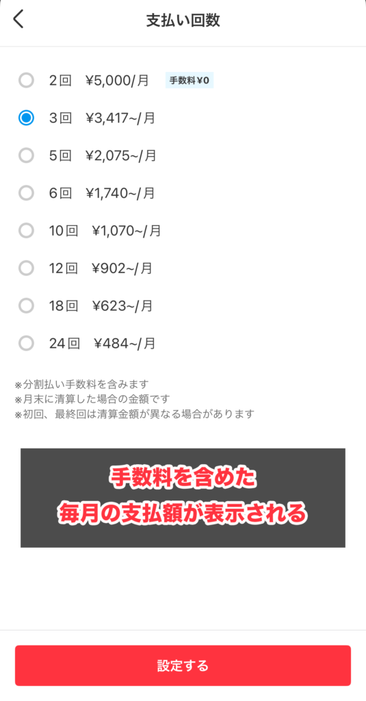 分割払いの回数変更方法②