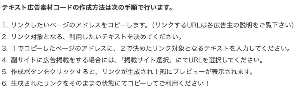 商品リンクの作成手順