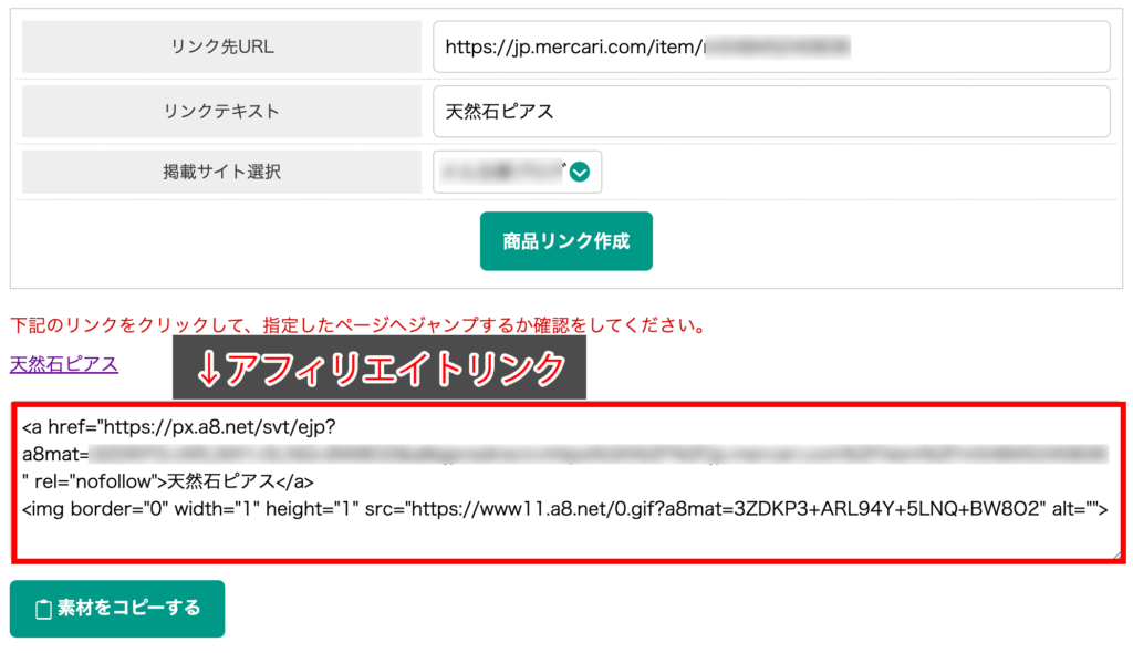 アフィリエイトリンク生成画面