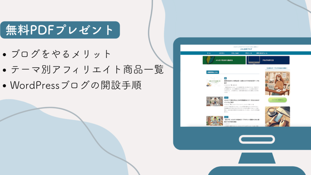 無料PDFプレゼント