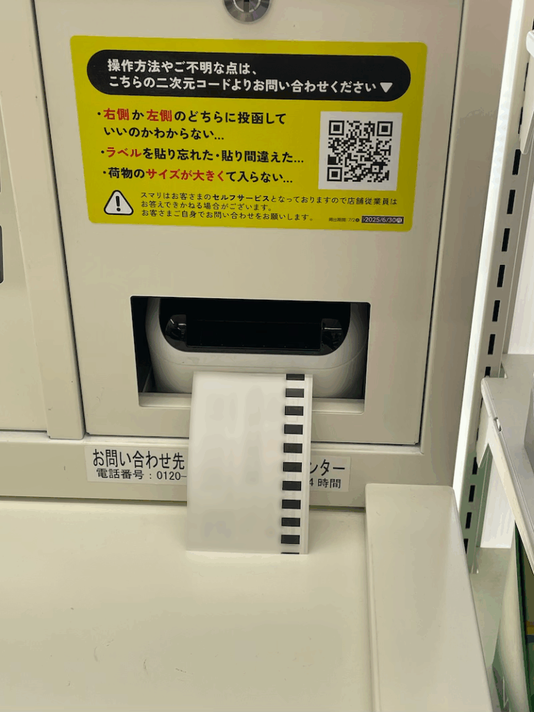 スマリボックスから送り状シールが発行される