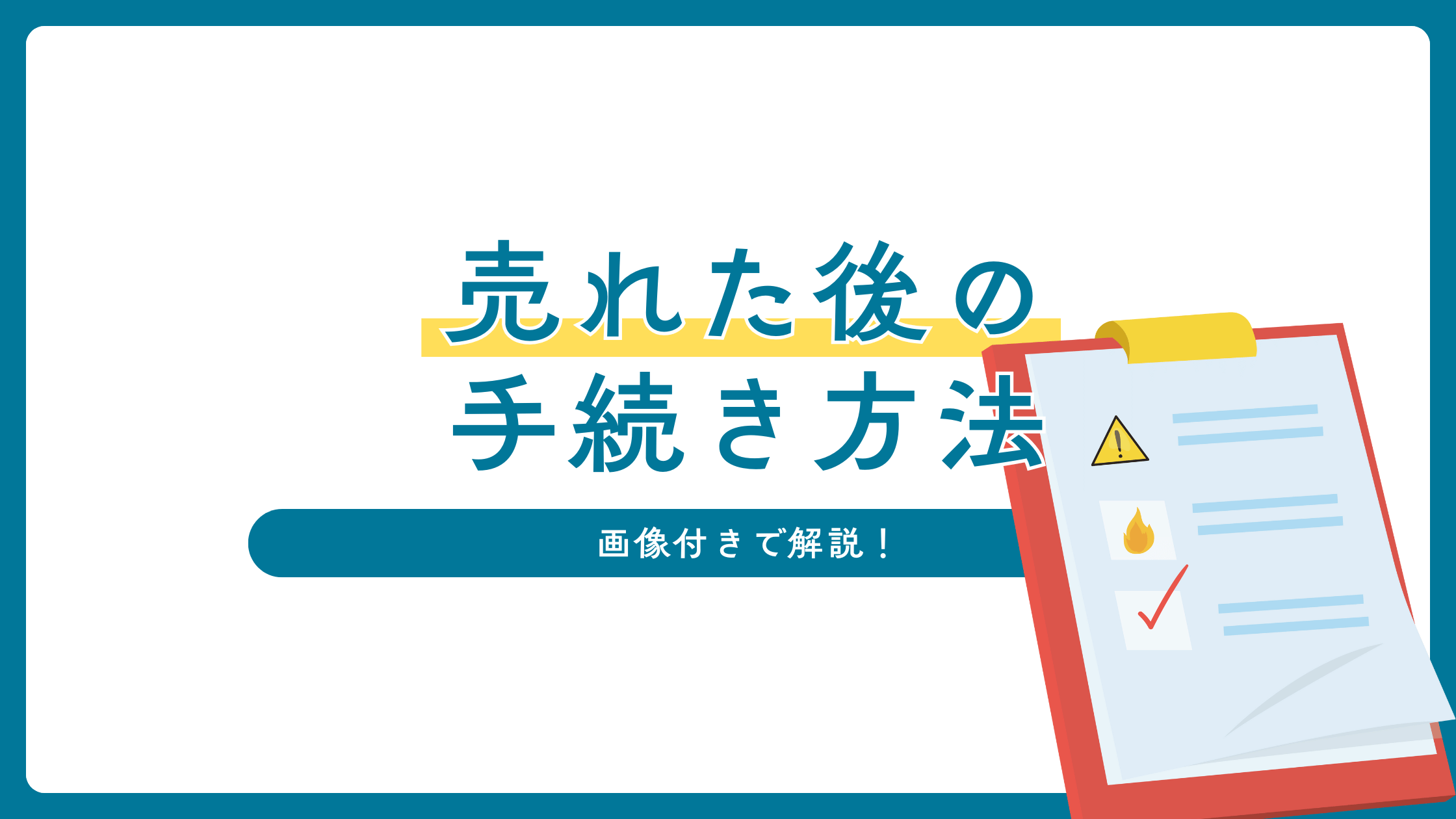 【2025年版】メルカリで商品が売れた後の流れ！画像付きで解説