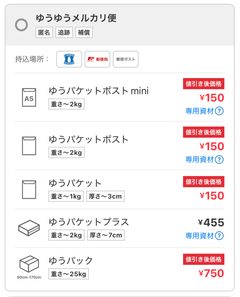 ゆうゆうメルカリ便