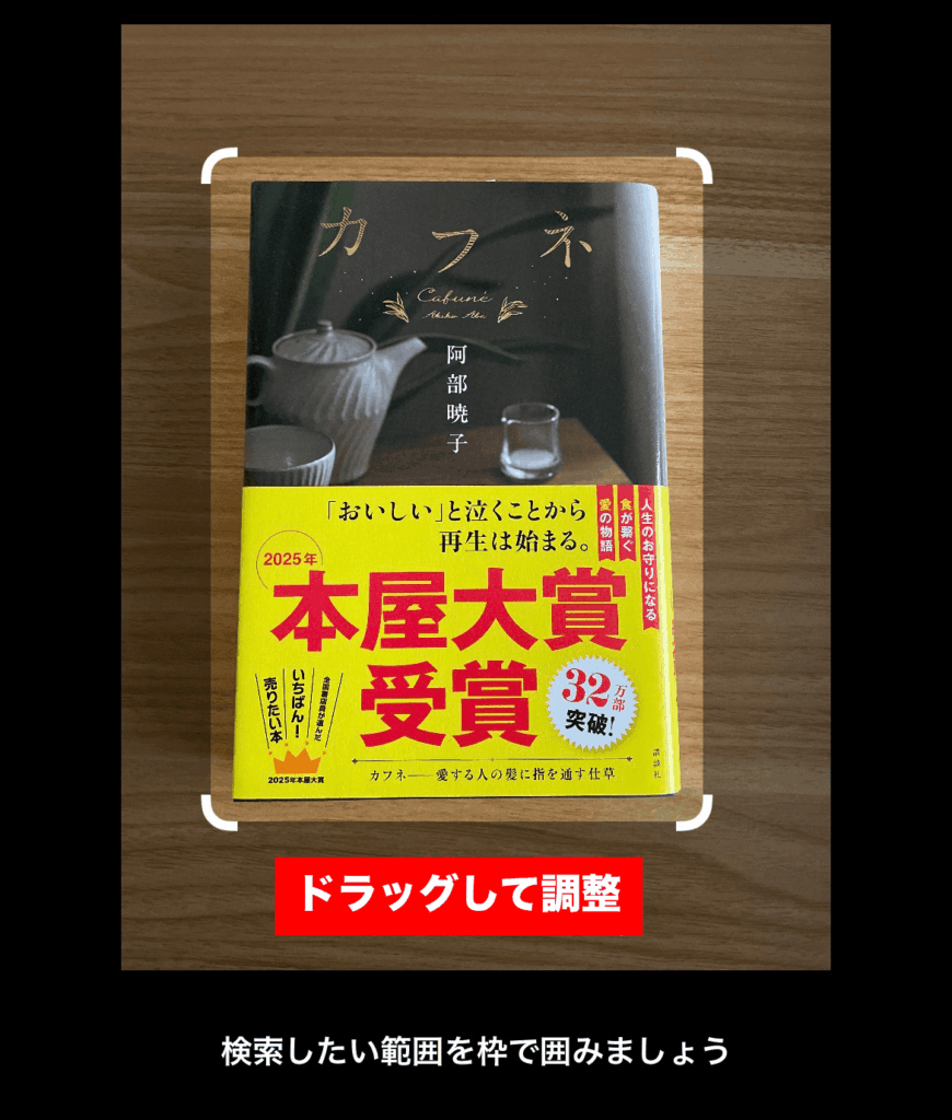 検索範囲を調整する