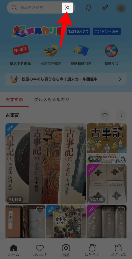 画像検索アイコンをタップする