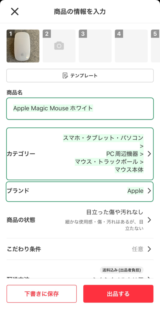 商品名・カテゴリー・ブランドが自動生成される